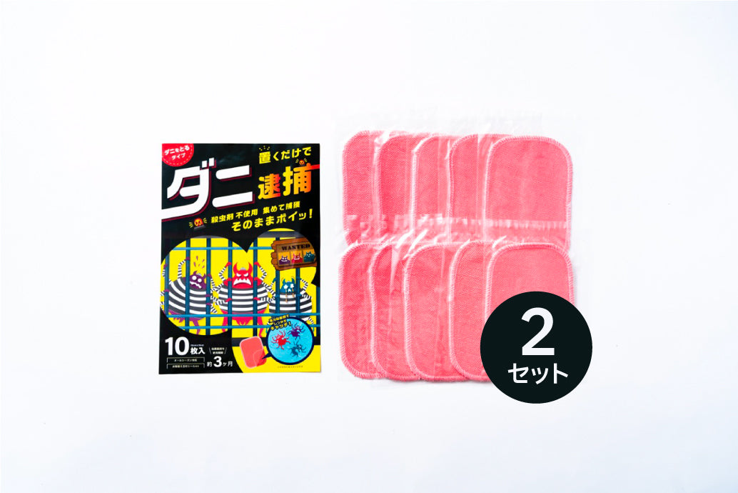 【期間限定】置くだけでダニ逮捕 2セット|Lutte(ルッテ)の殺虫剤を使わないダニシート