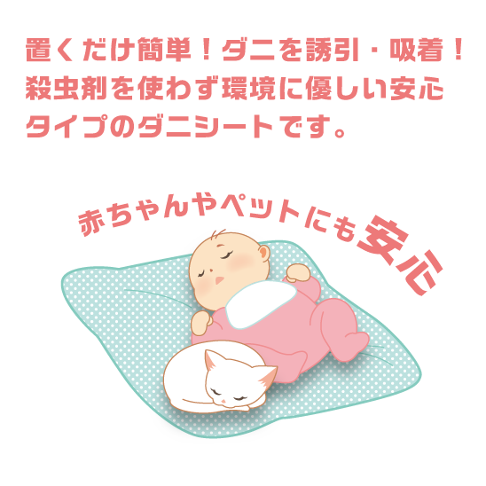 置くだけでダニ逮捕 10枚入り|Lutte(ルッテ)の殺虫剤を使わないダニシート