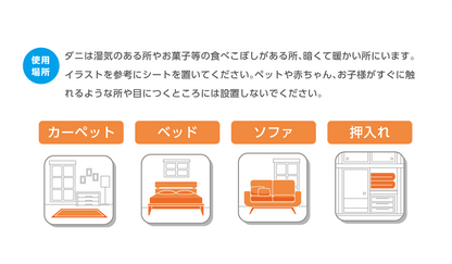 置くだけでダニ逮捕 10枚入り｜Lutte(ルッテ)の殺虫剤を使わないダニシート